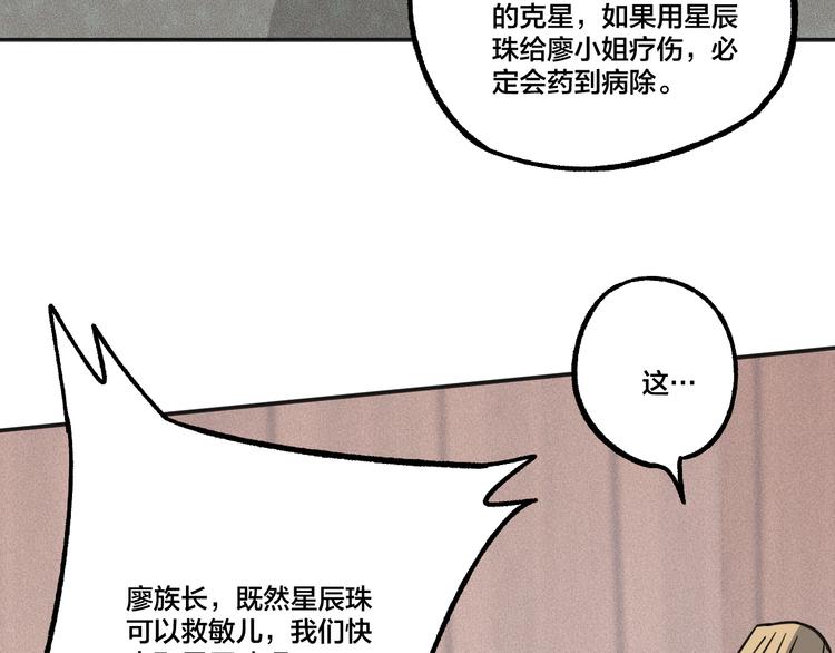 第8话 抢夺星辰珠(1/2)-第8话