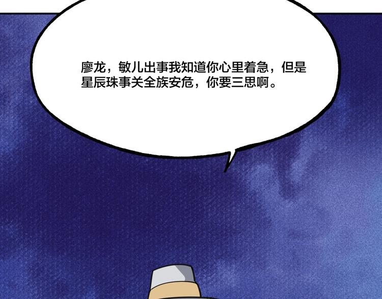 第8话 抢夺星辰珠(1/2)-第8话