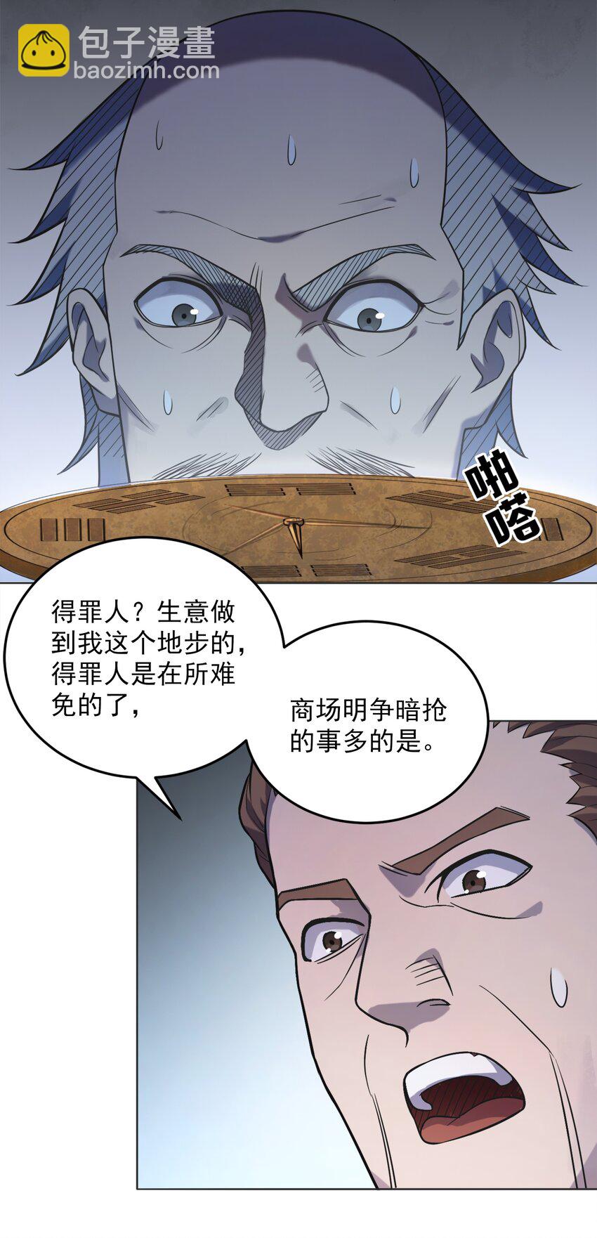 第8话 病急投医-第10话