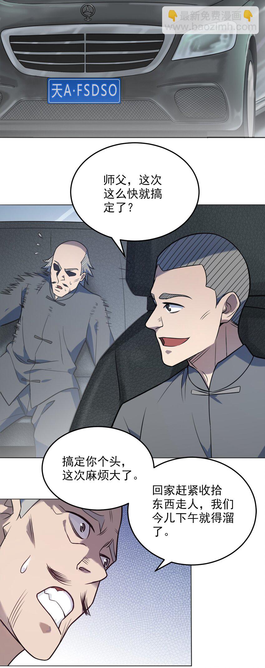 第8话 病急投医-第10话