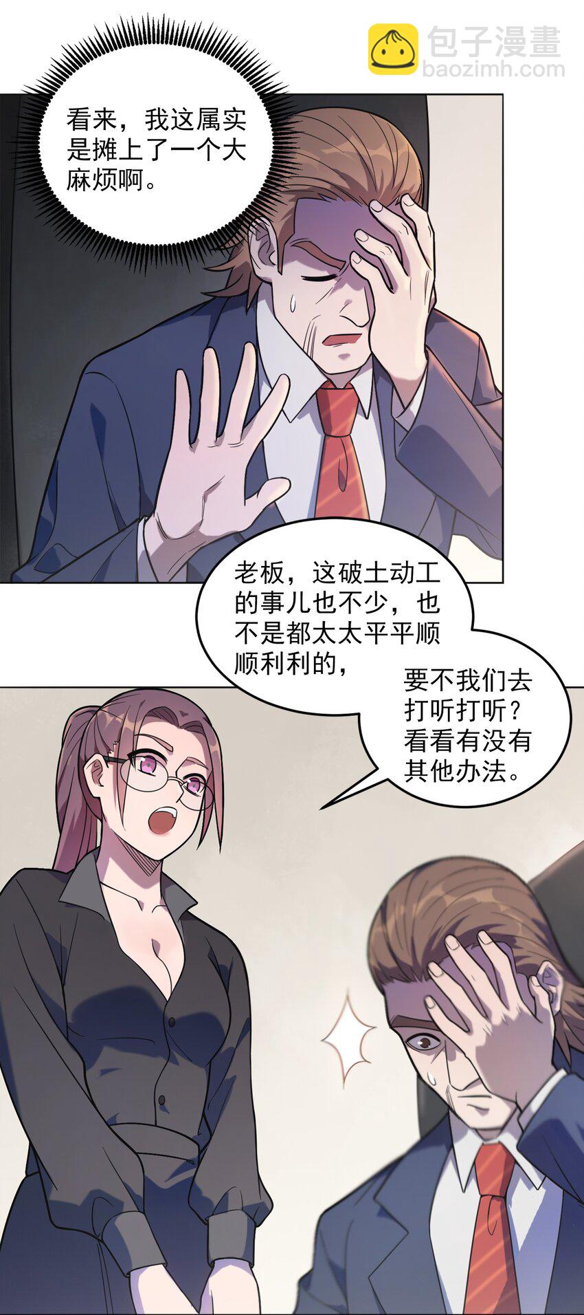 第8话 病急投医-第10话