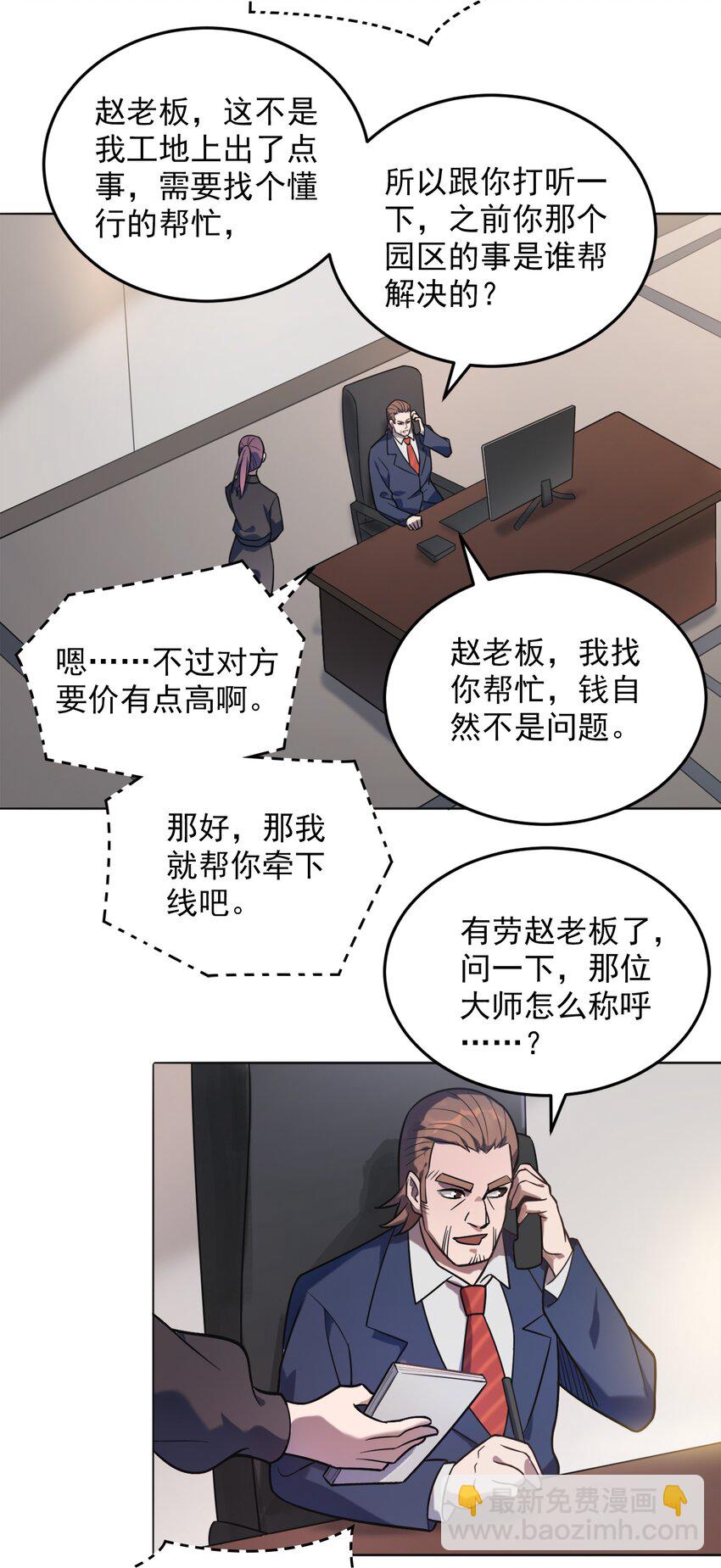 第8话 病急投医-第10话