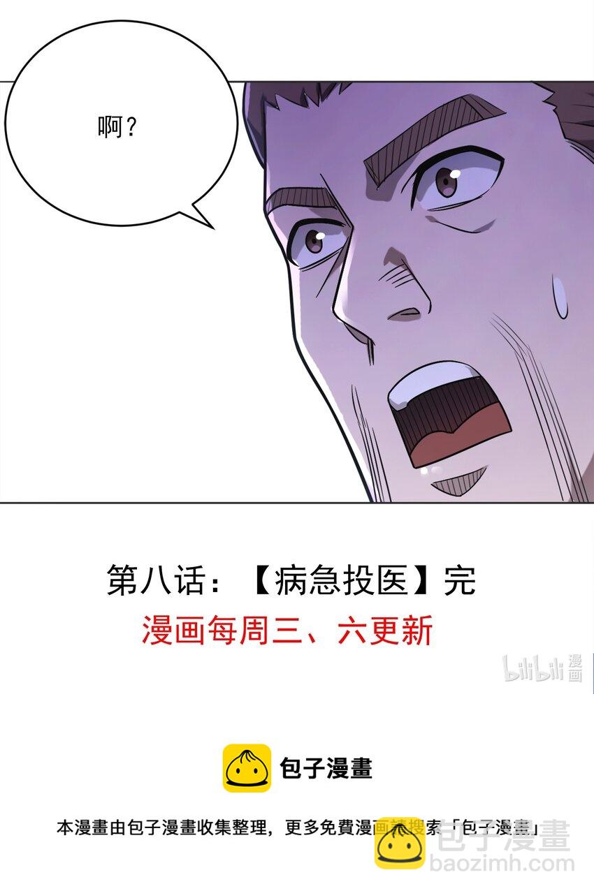 第8话 病急投医-第10话