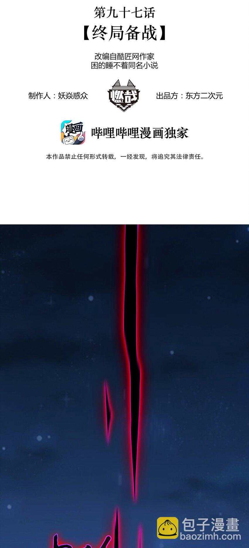 第97话 终局备战(1/2)-第102话