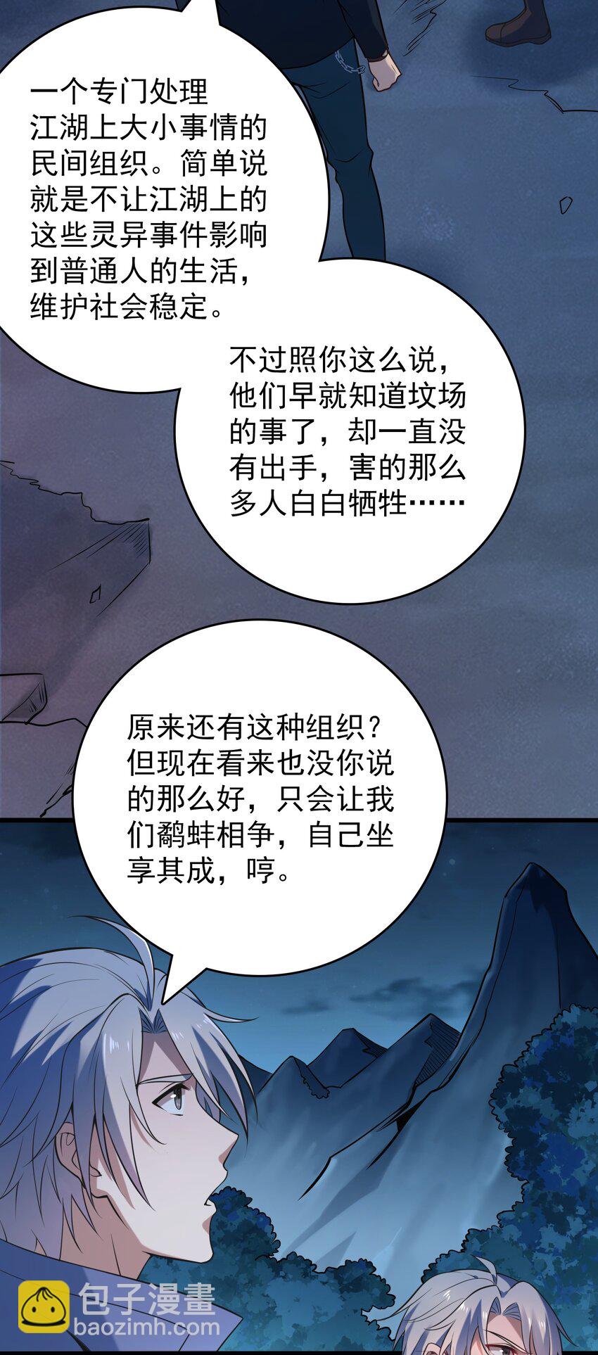 第101话 尘埃落定(1/2)-第106话