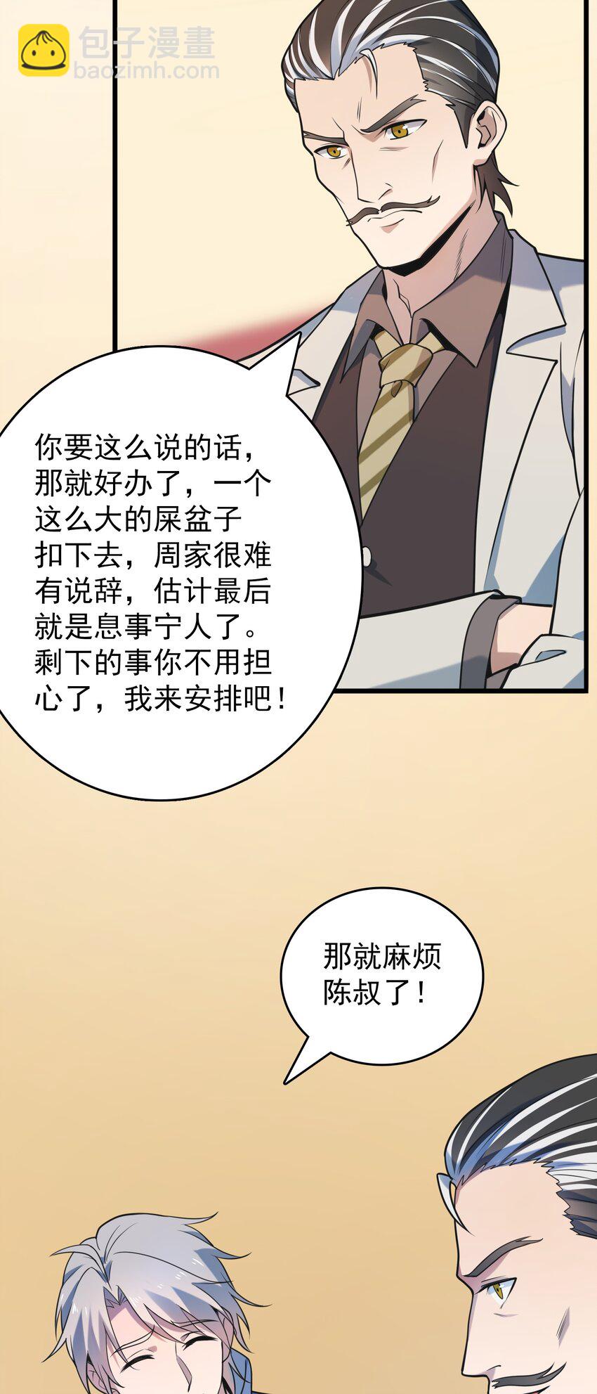 第101话 尘埃落定(1/2)-第106话