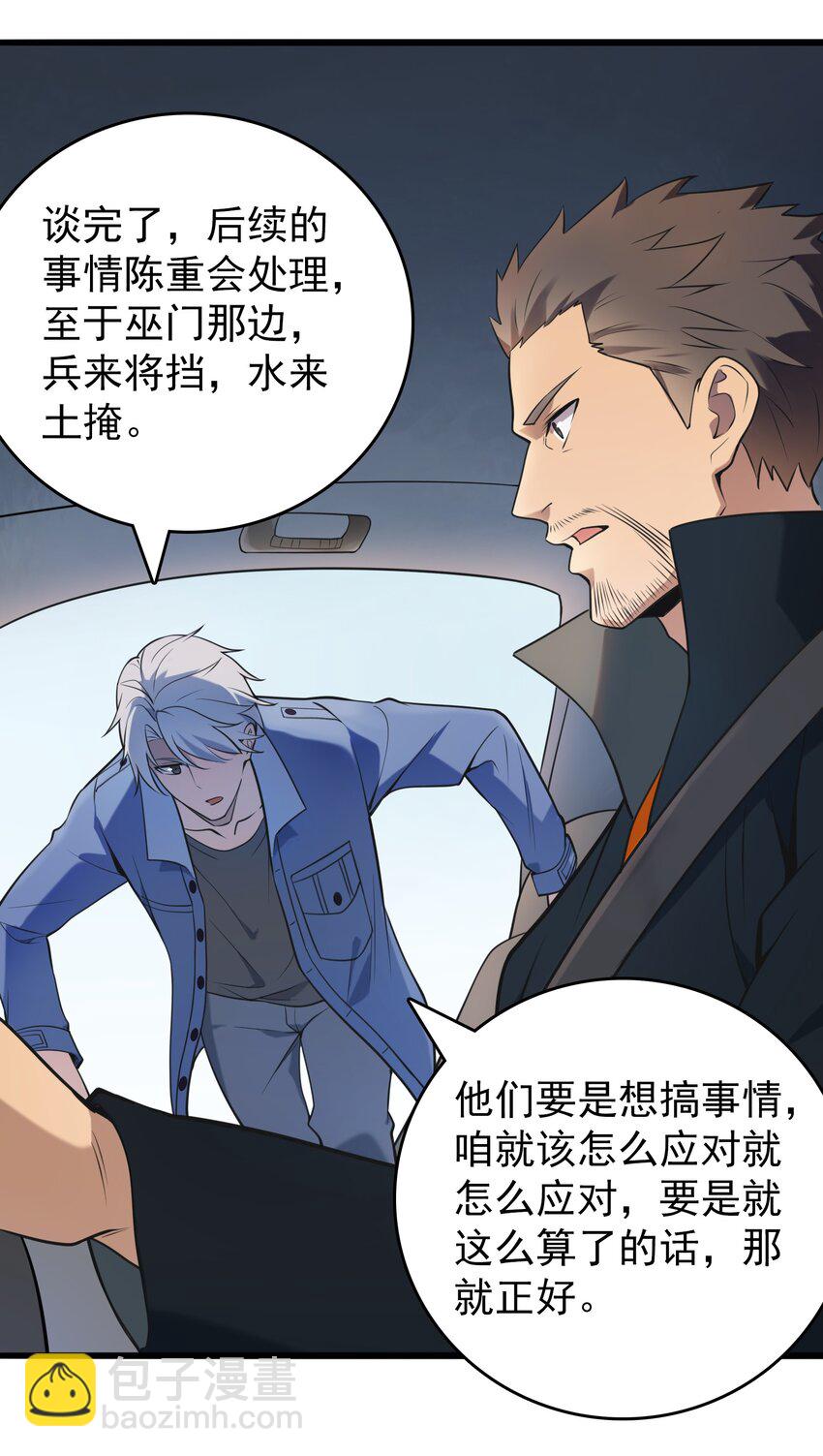 第101话 尘埃落定(1/2)-第106话