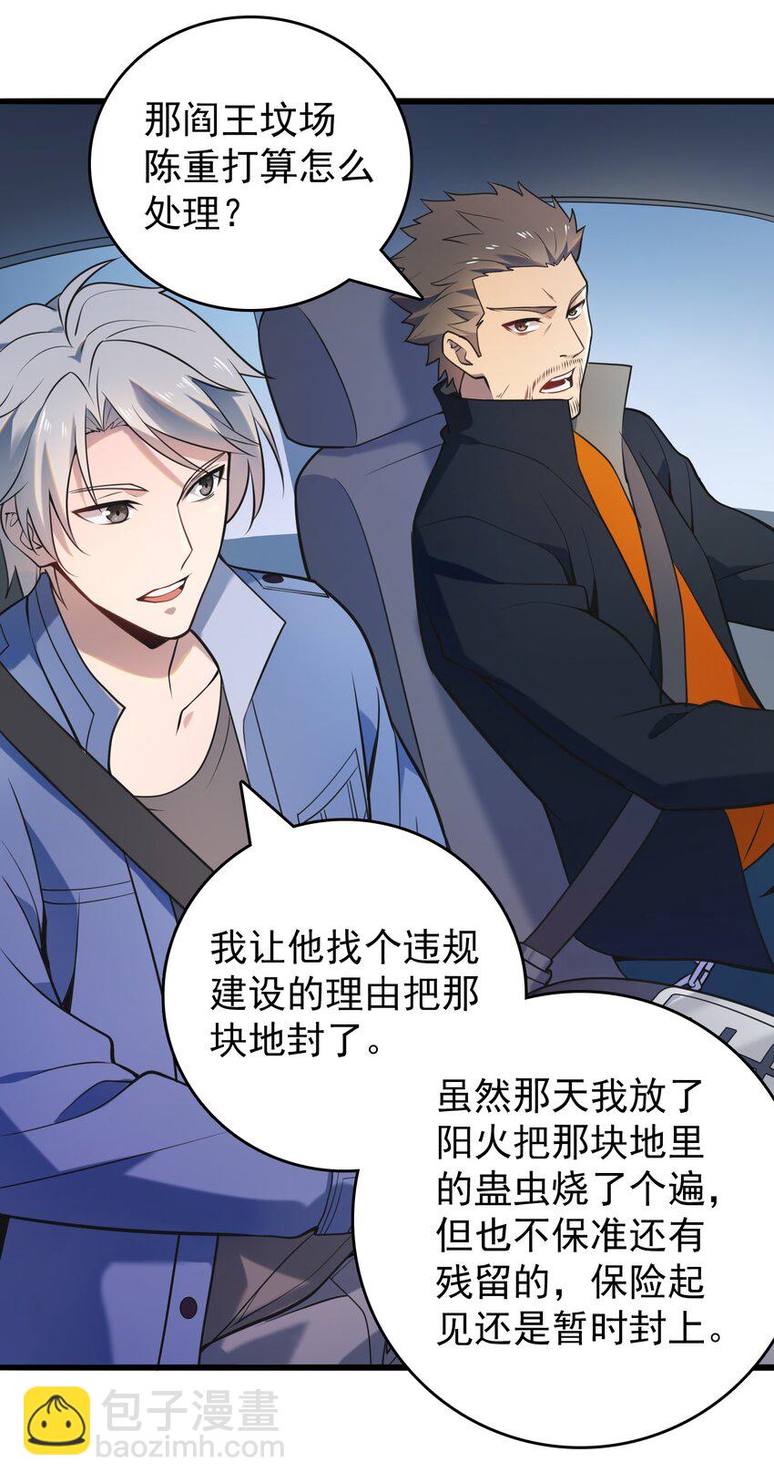 第101话 尘埃落定(1/2)-第106话