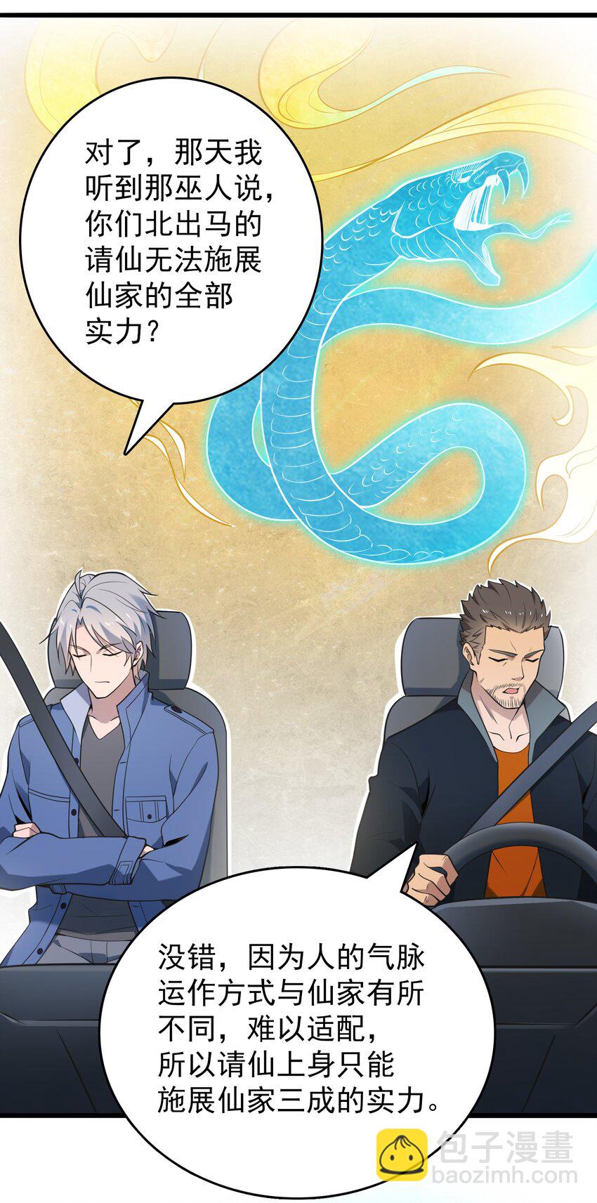 第101话 尘埃落定(1/2)-第106话