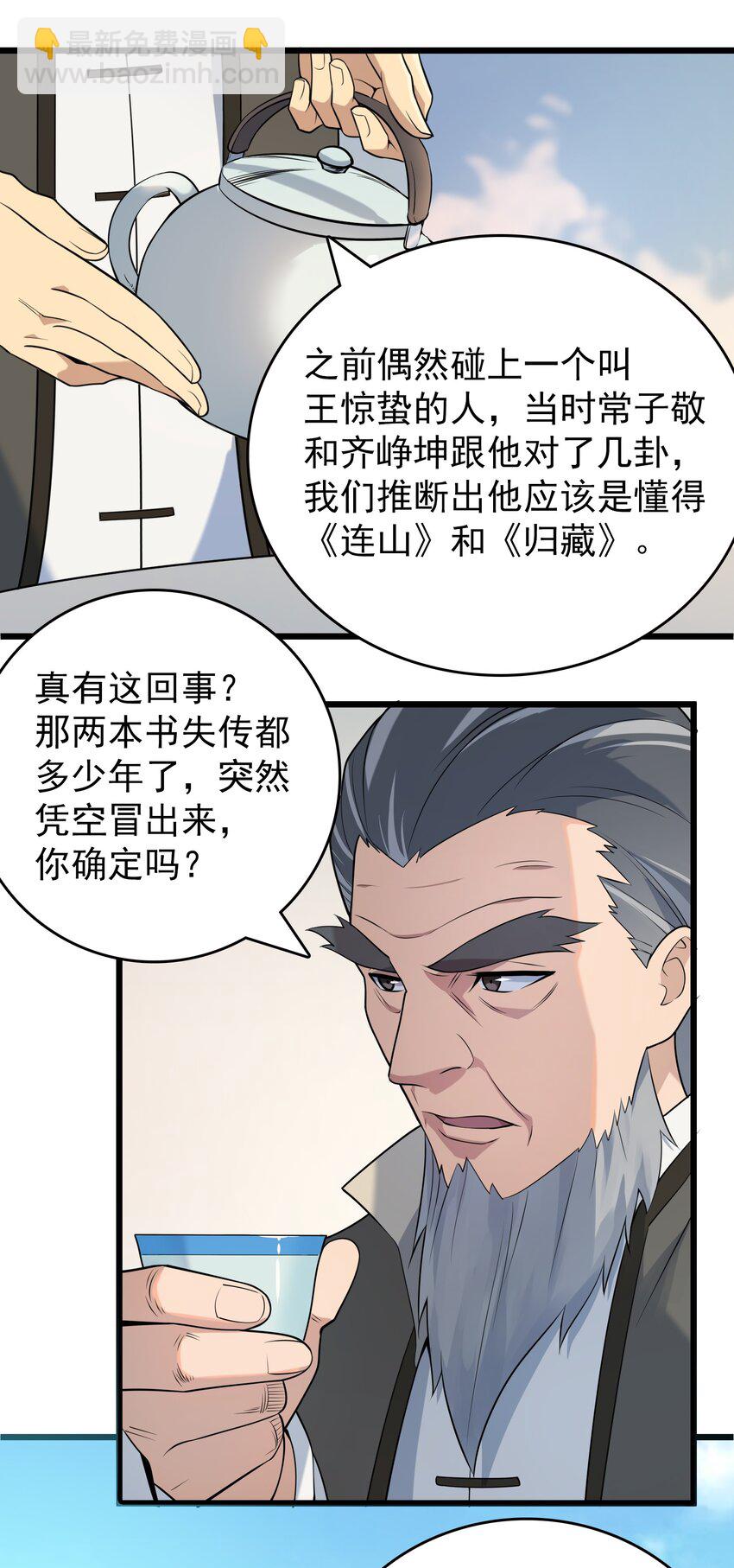 第111话 再有预谋-第116话