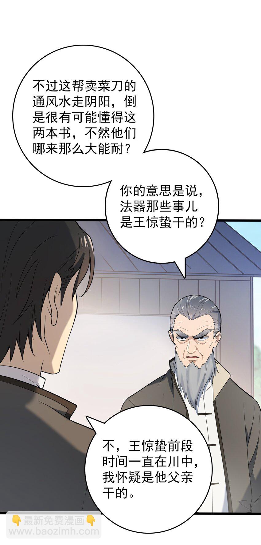 第111话 再有预谋-第116话