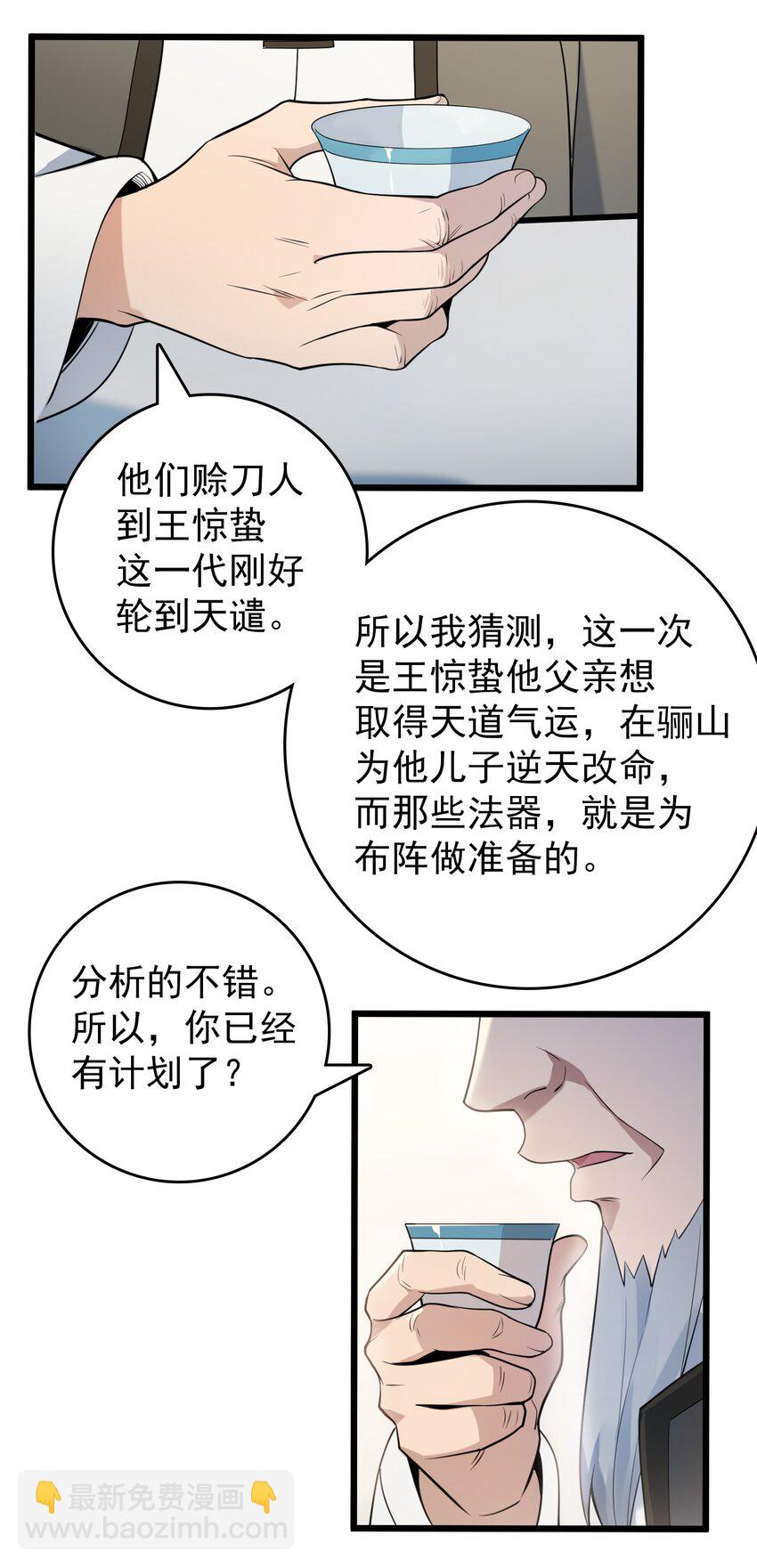第111话 再有预谋-第116话