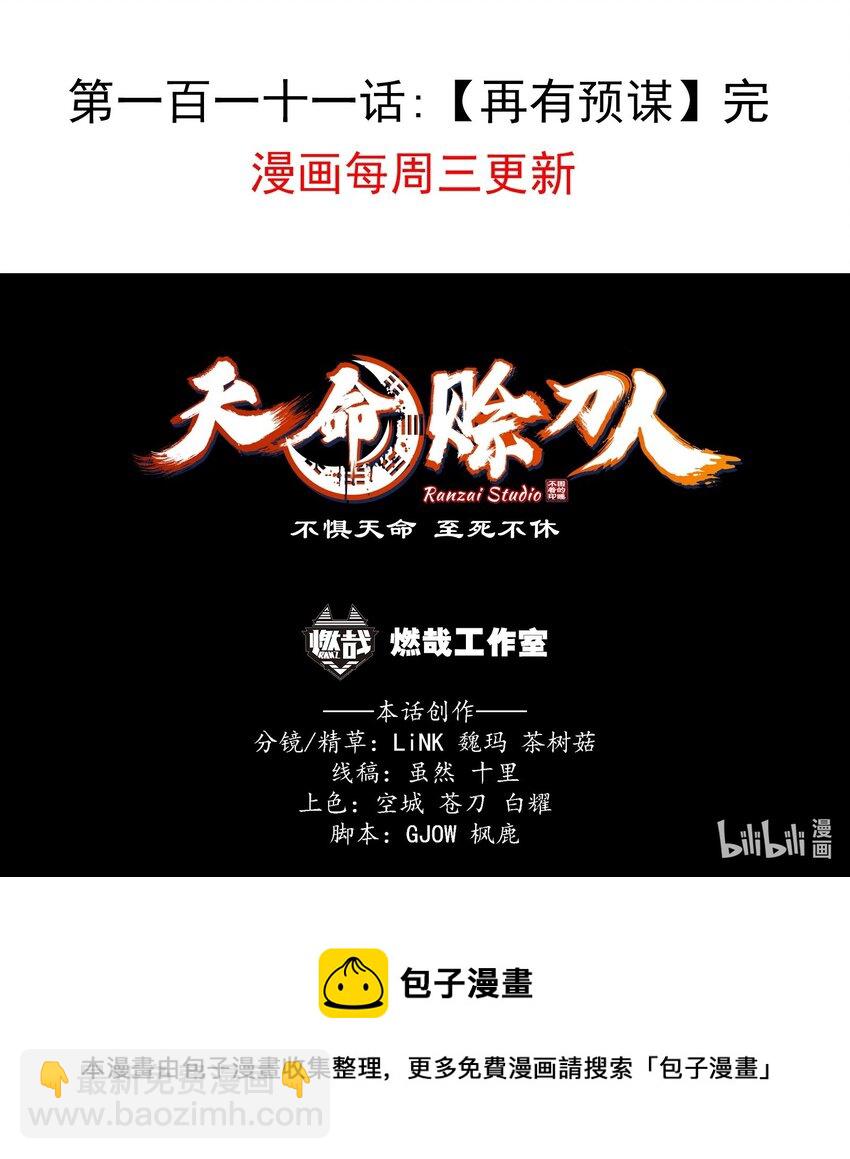 第111话 再有预谋-第116话