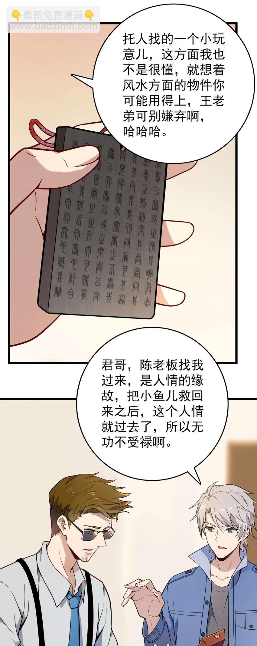第109话 反客为主(1/2)-第114话