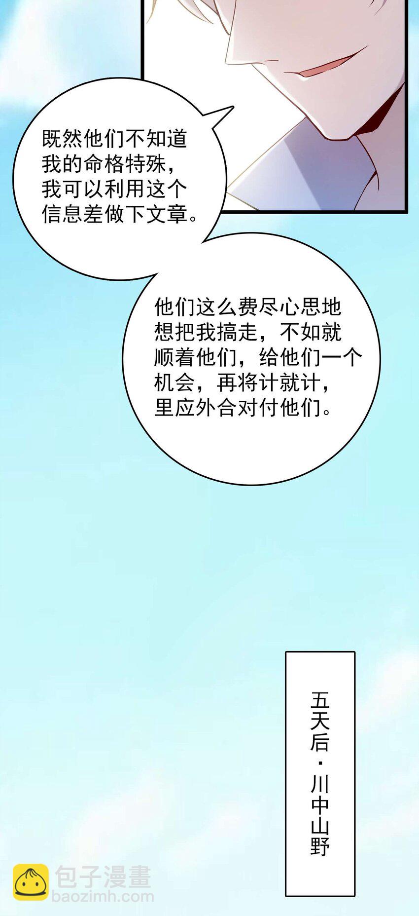 第109话 反客为主(1/2)-第114话