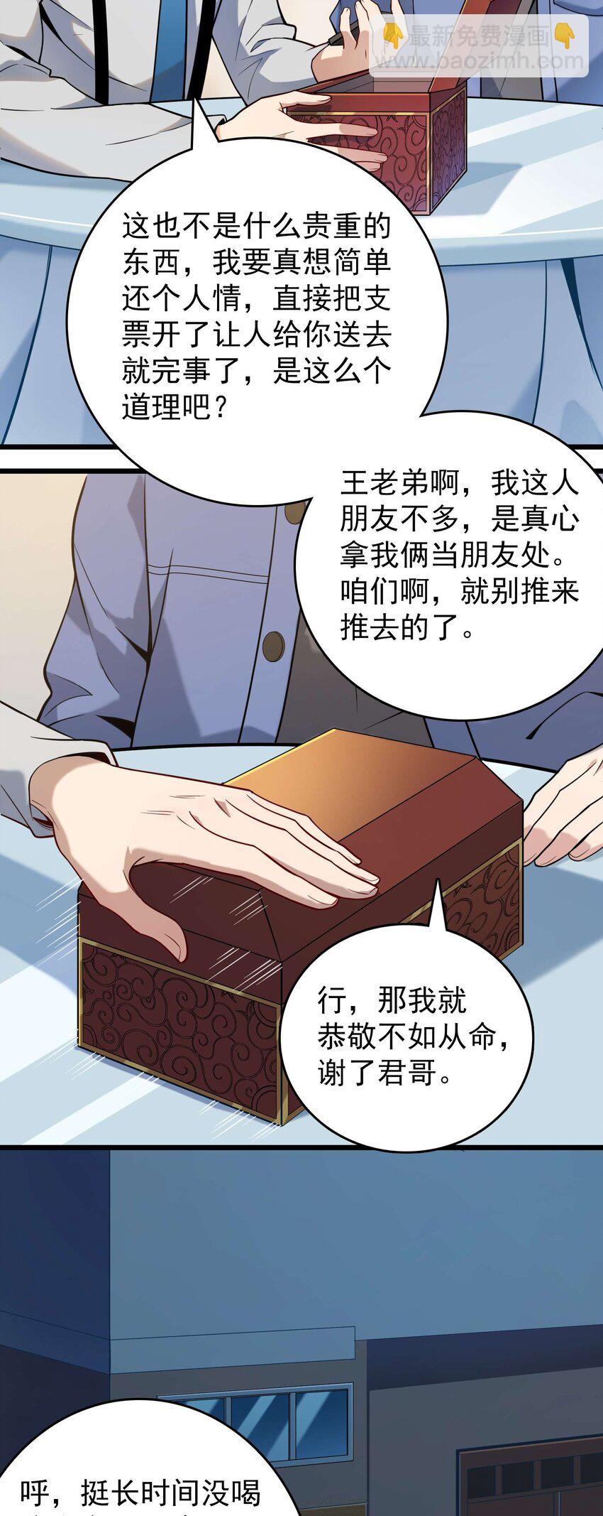 第109话 反客为主(1/2)-第114话