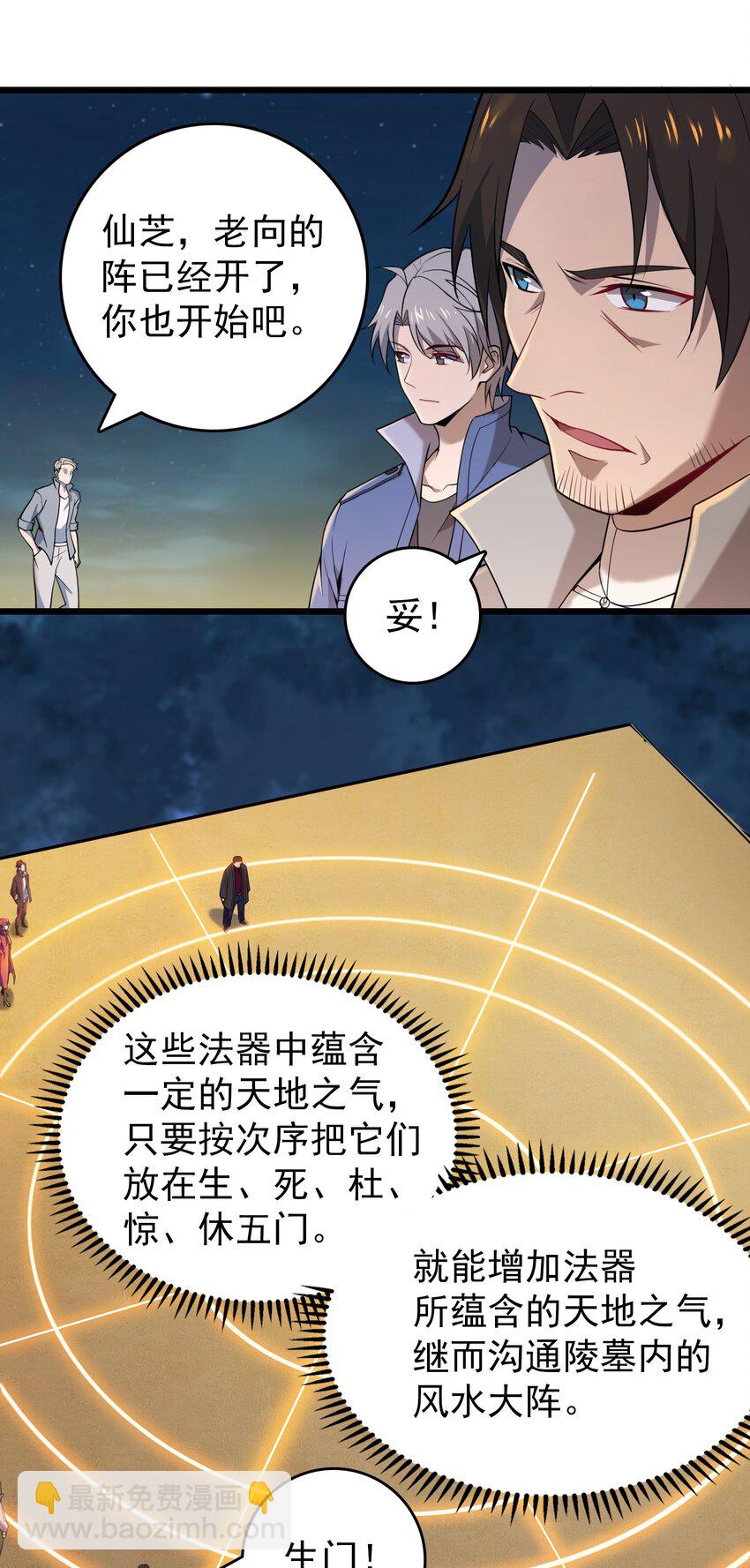 第113话 八门引气(1/2)-第118话