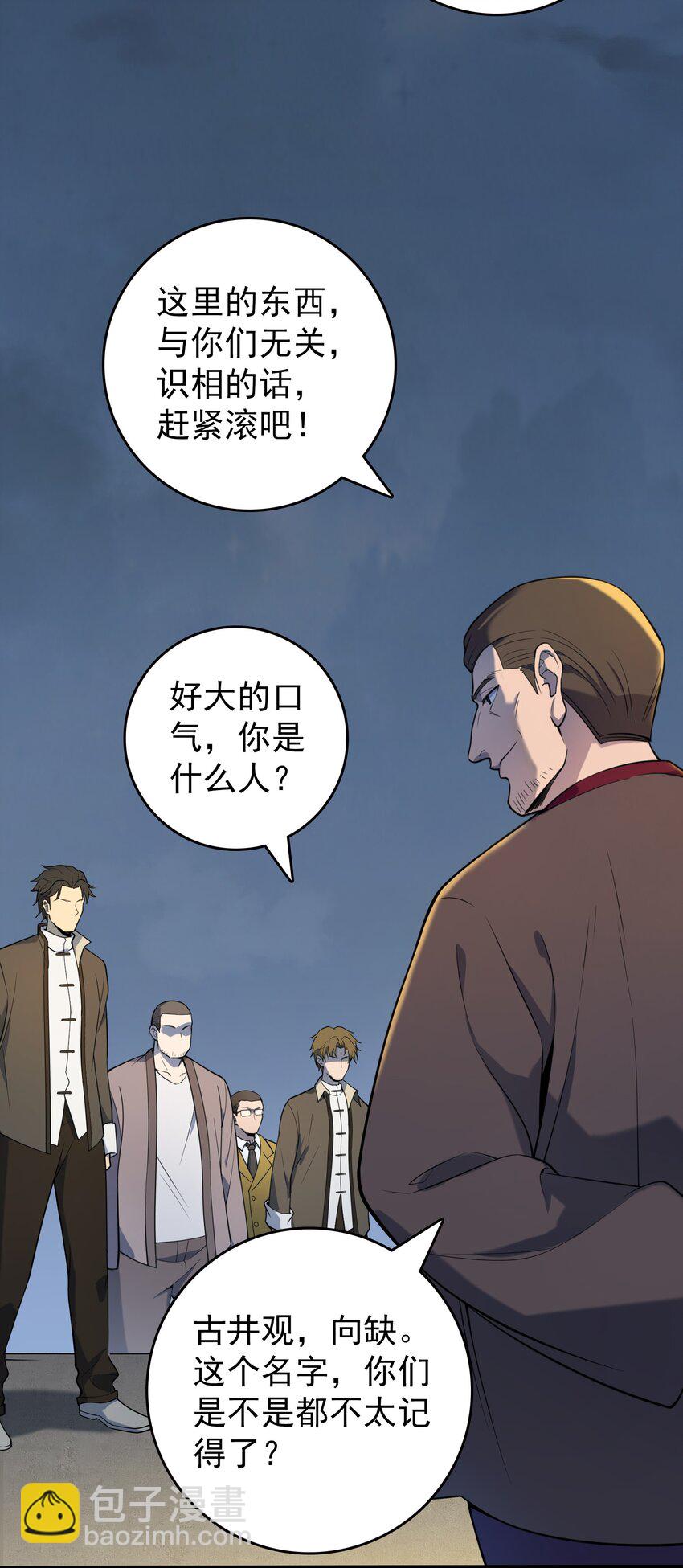 第113话 八门引气(1/2)-第118话