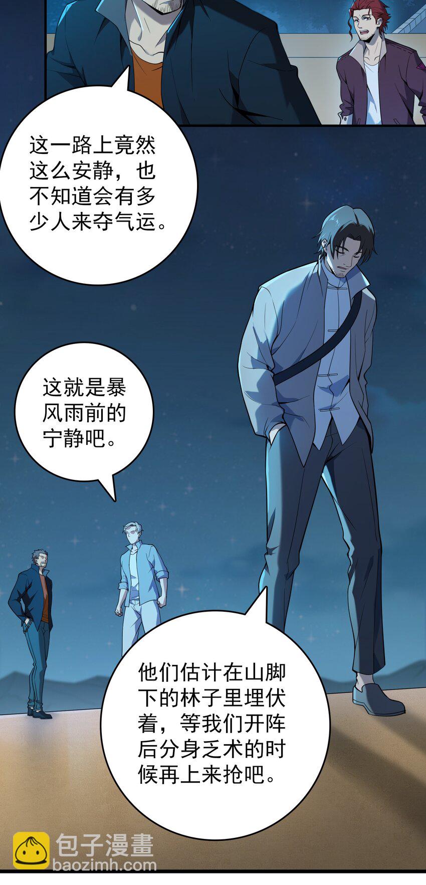 第113话 八门引气(1/2)-第118话