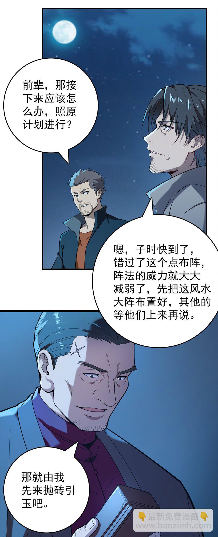 第113话 八门引气(1/2)-第118话
