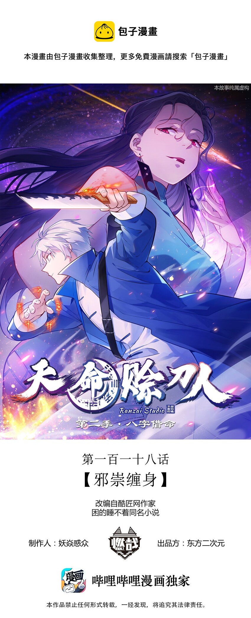 第118话 邪崇缠身(1/2)-第124话