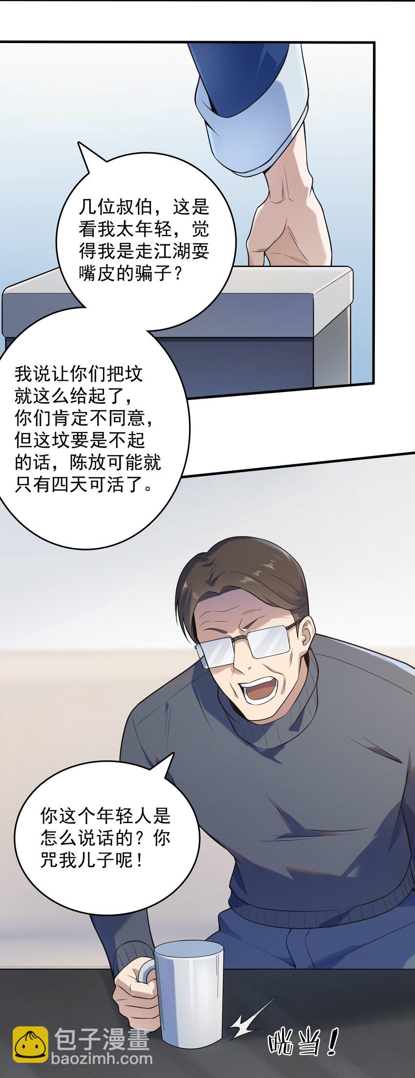 第123话 来者不善(1/2)-第128话