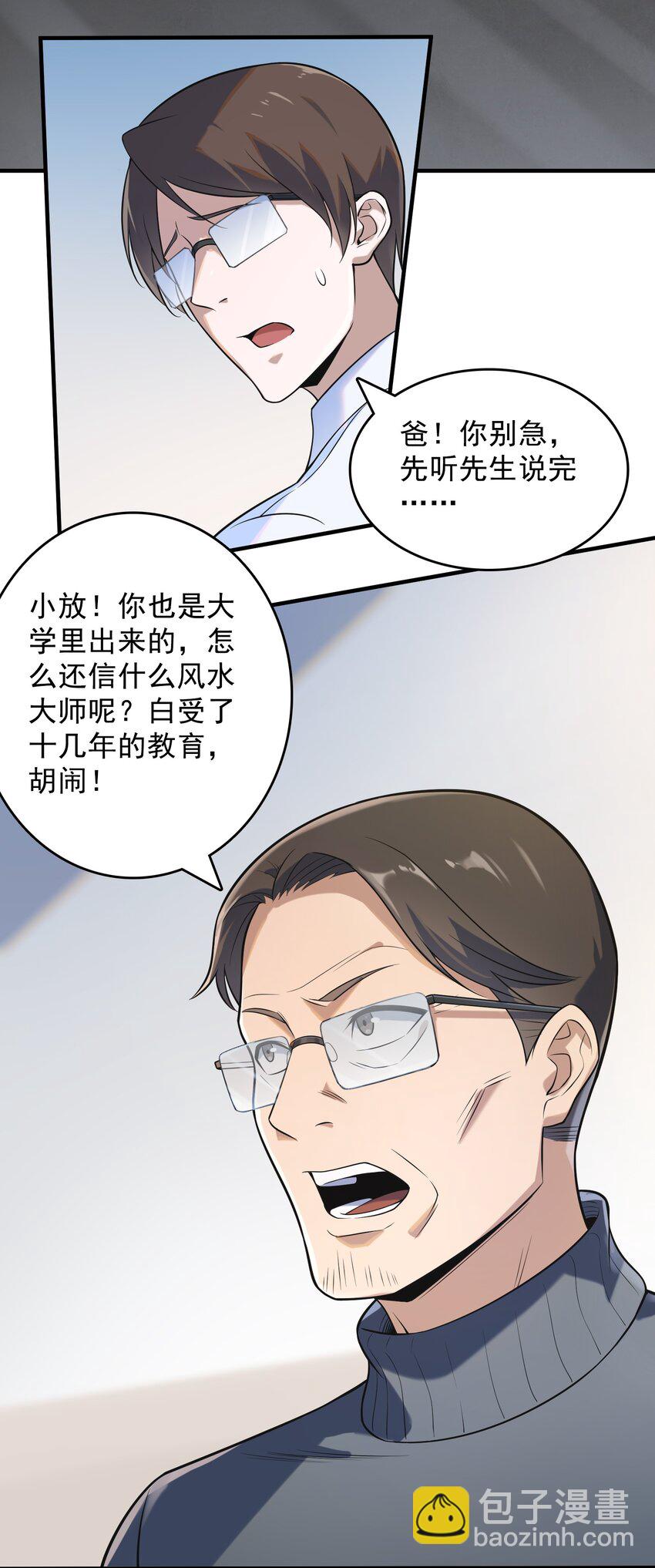 第123话 来者不善(1/2)-第128话