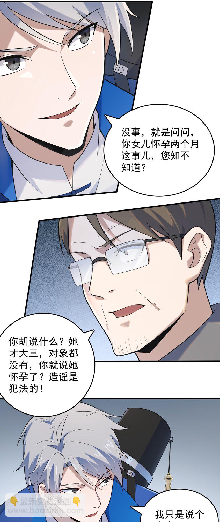 第123话 来者不善(1/2)-第128话