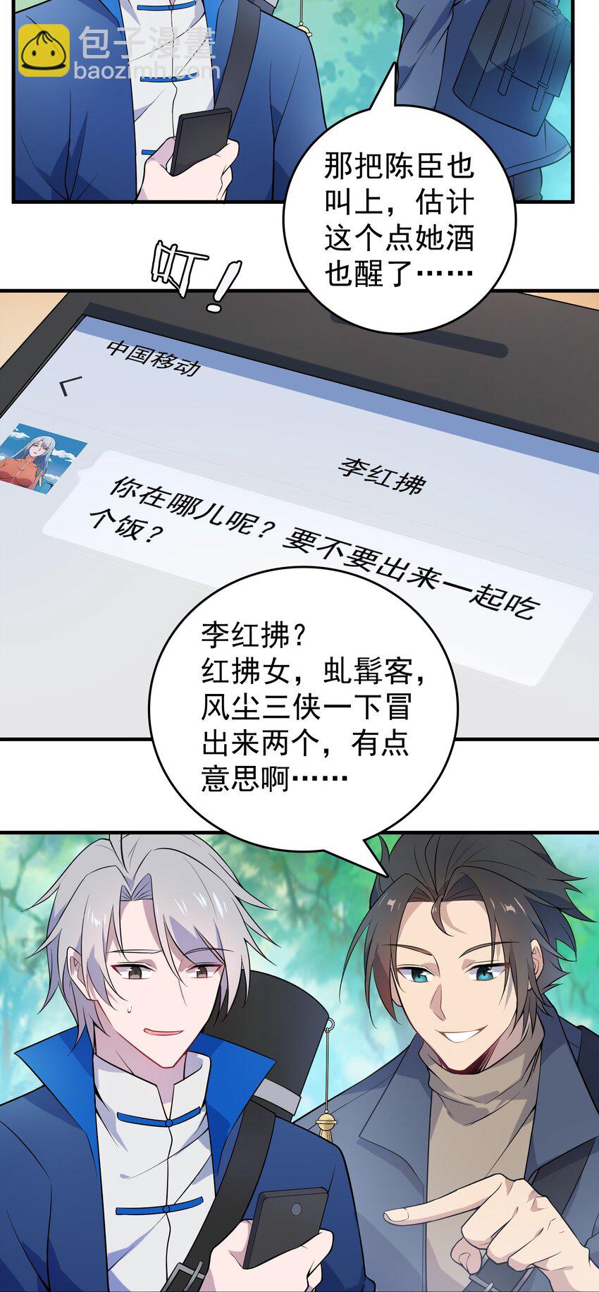 第125话 八字借命-第130话