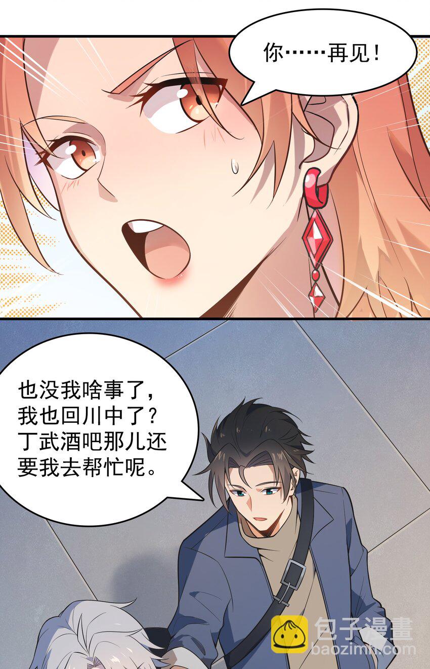 第125话 八字借命-第130话