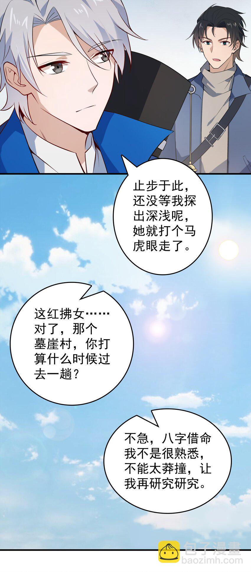 第125话 八字借命-第130话