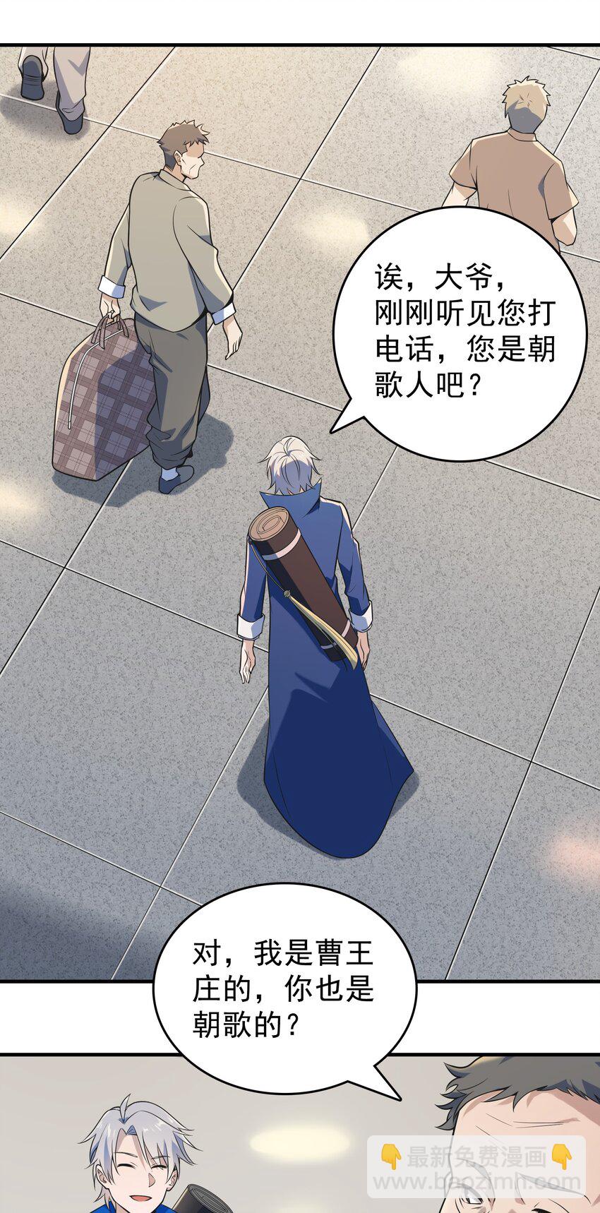 第125话 八字借命-第130话