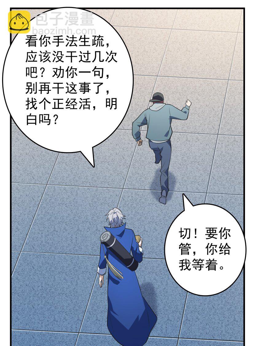 第125话 八字借命-第130话