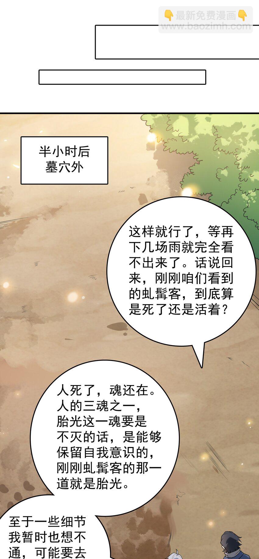 第125话 八字借命-第130话