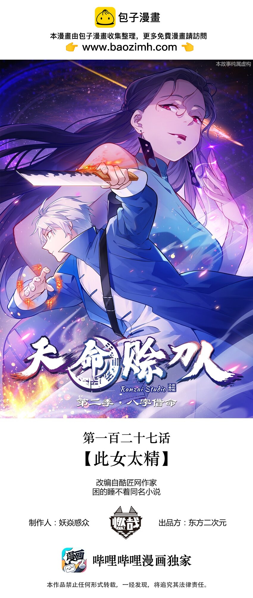 第127话 此女太精(1/2)-第132话