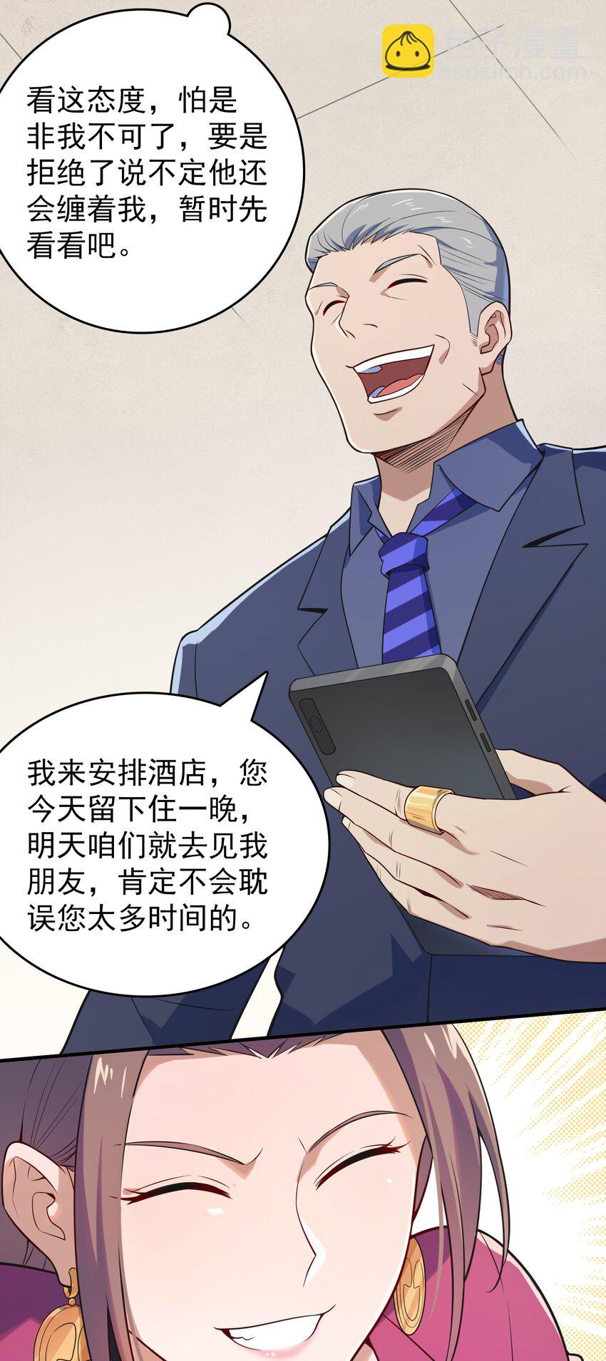 第127话 此女太精(1/2)-第132话