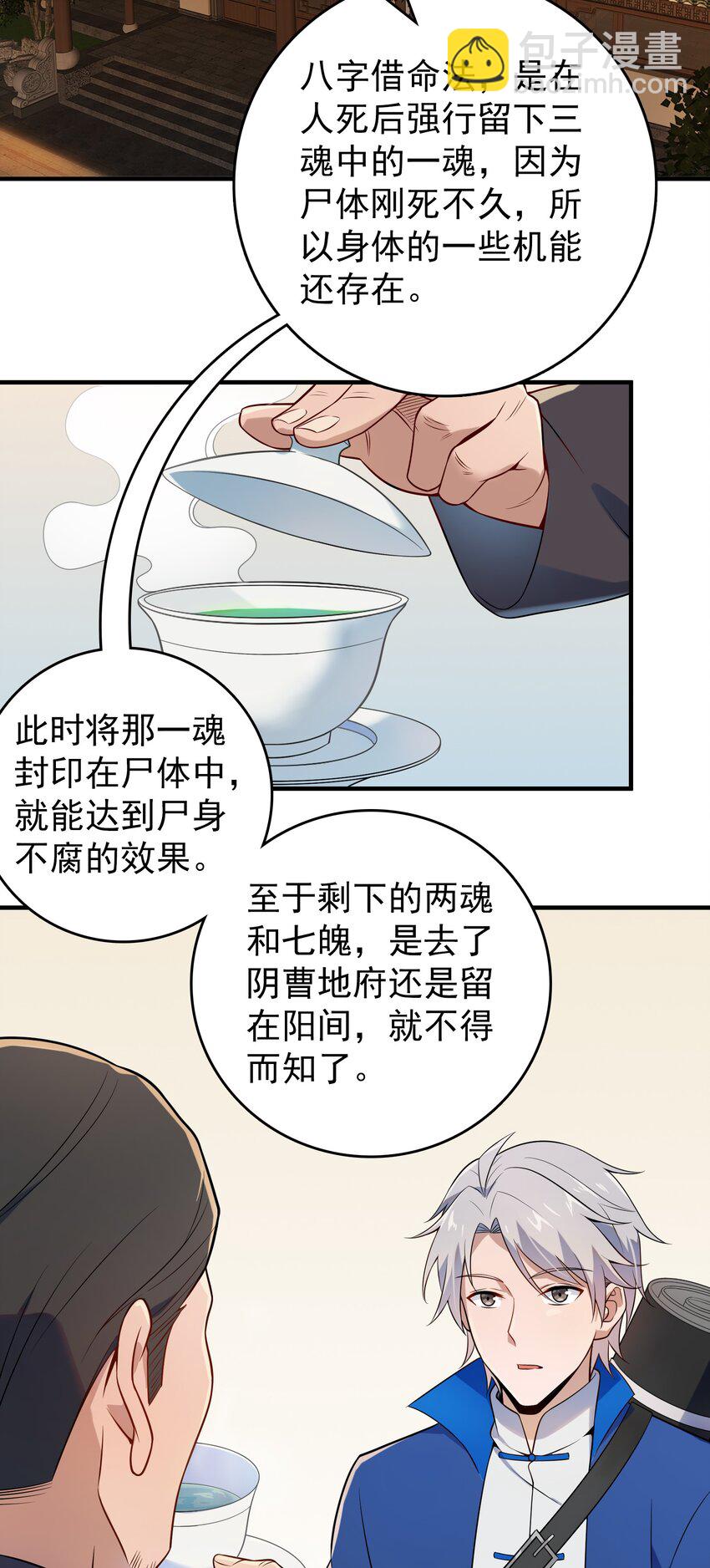 第127话 此女太精(1/2)-第132话
