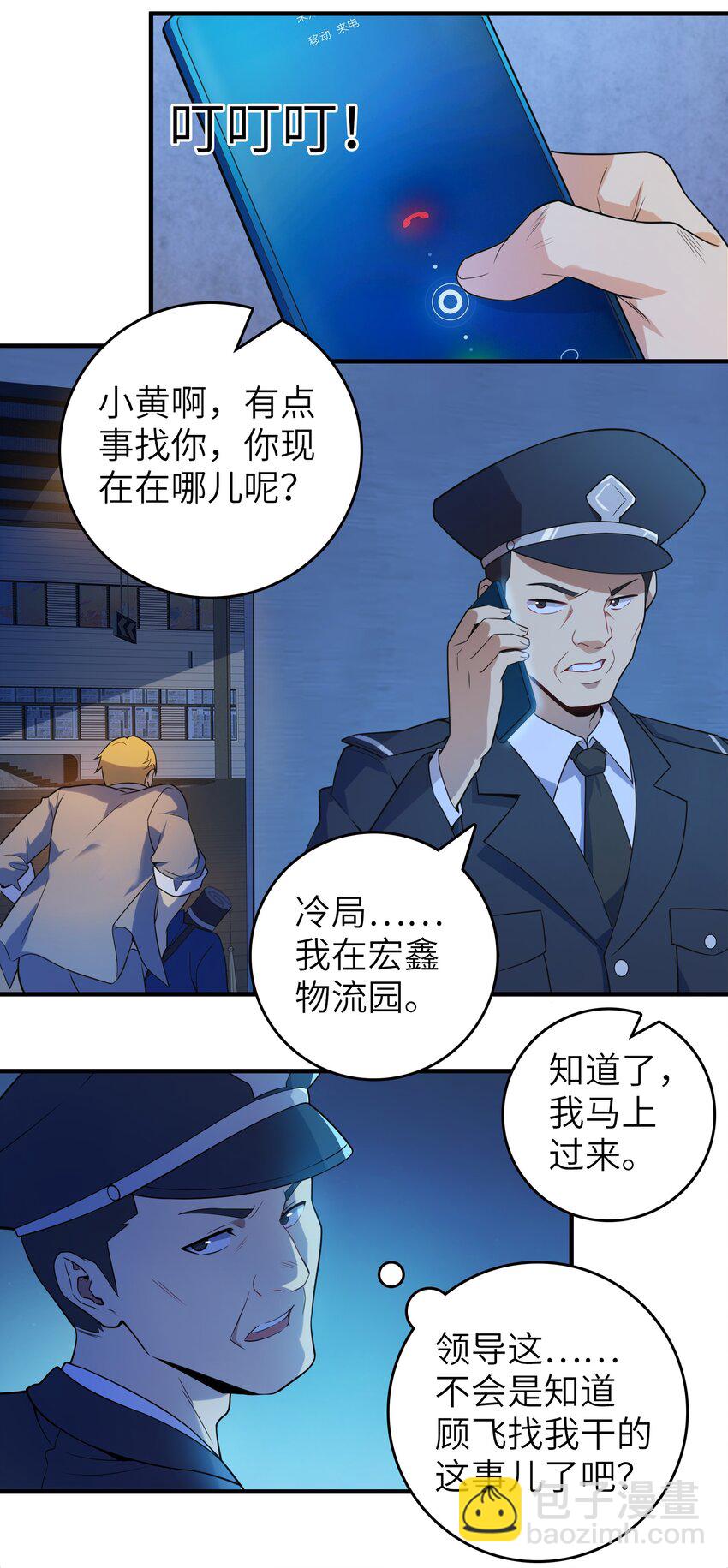 第129话 向叔出马(1/2)-第134话