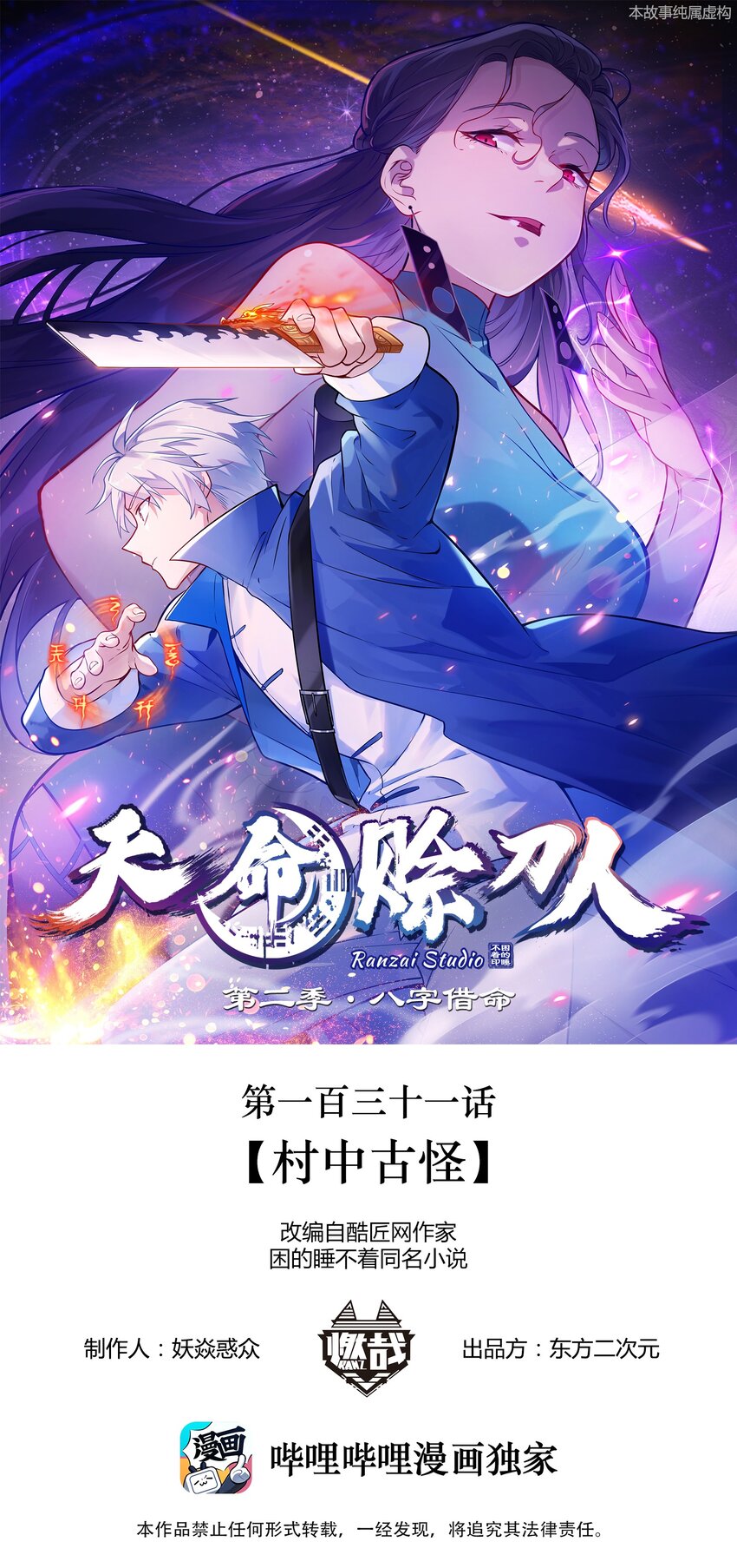 第131话 村中古怪-第136话
