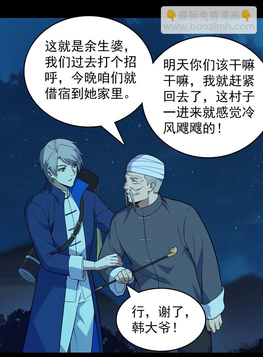 第131话 村中古怪-第136话