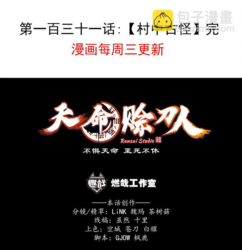 第131话 村中古怪-第136话