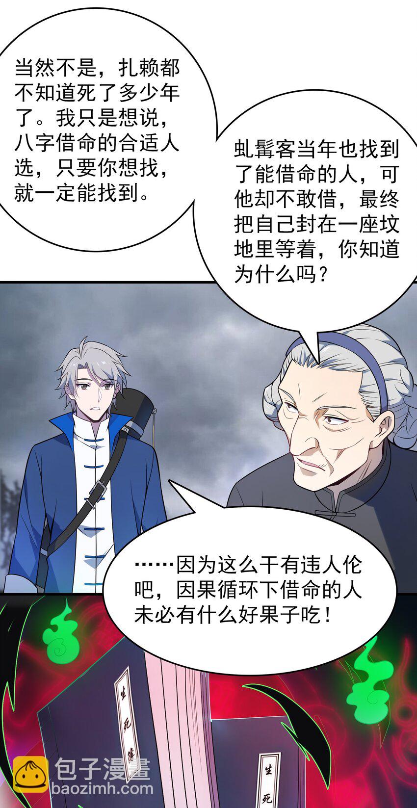 第133话 借命问价-第138话