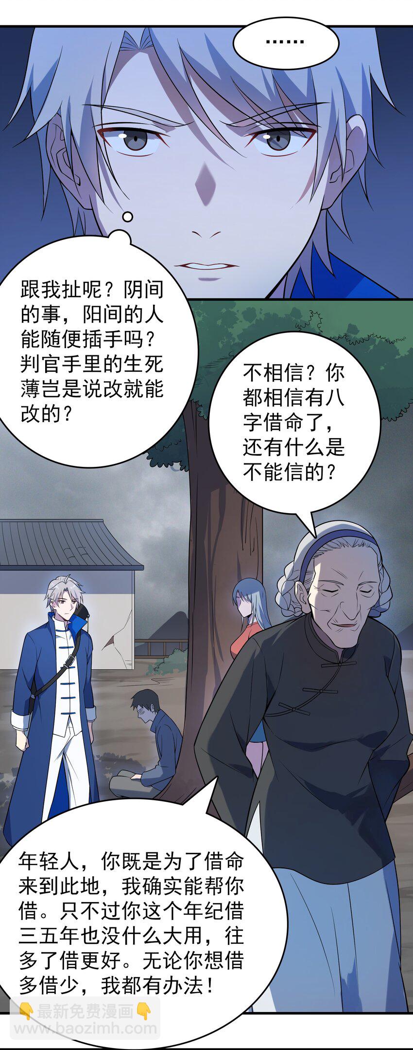 第133话 借命问价-第138话
