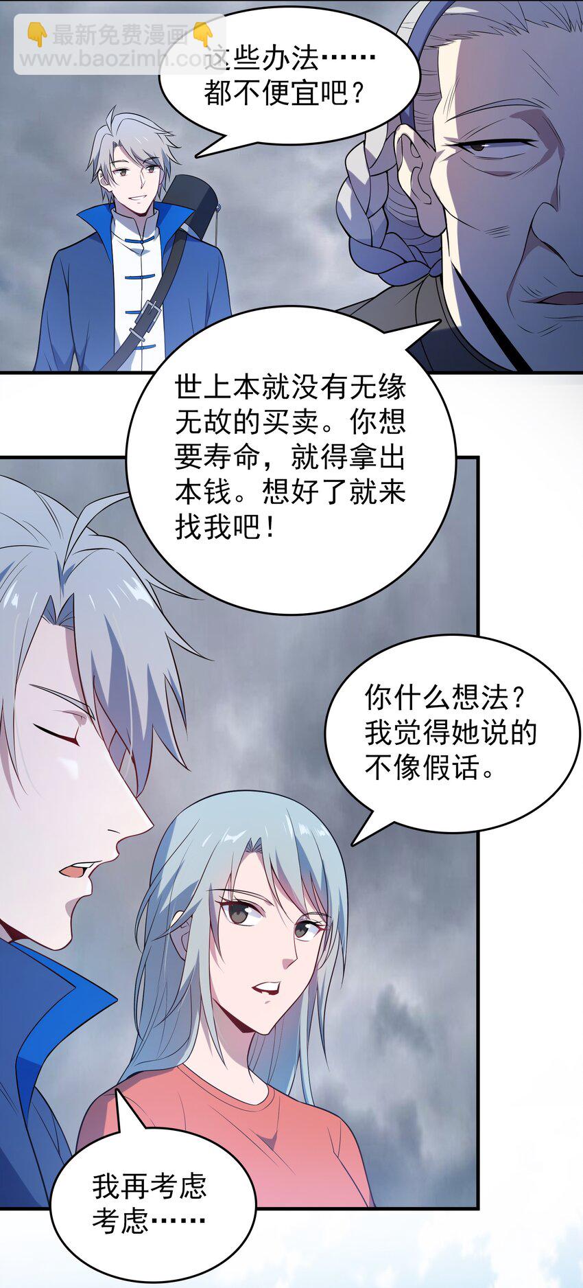 第133话 借命问价-第138话
