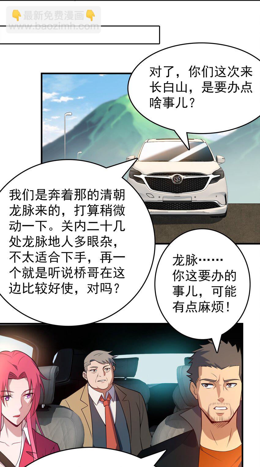 第133话 借命问价-第138话