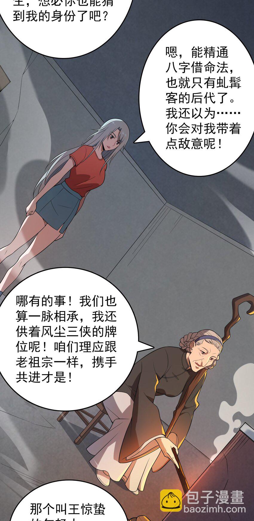 第133话 借命问价-第138话