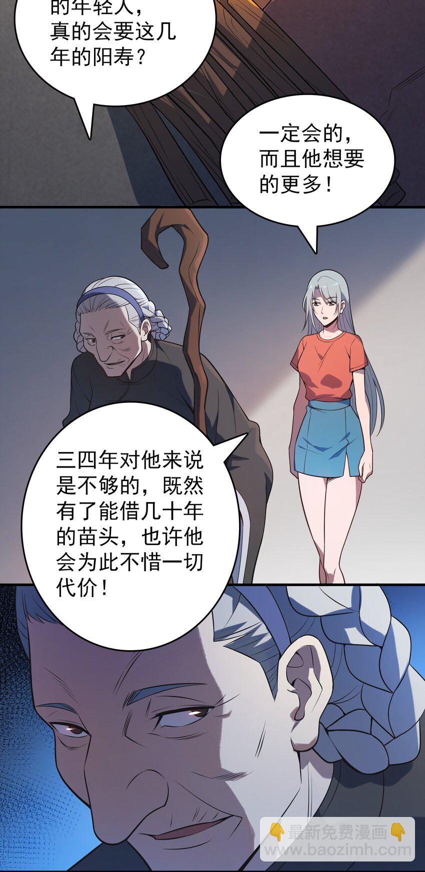 第133话 借命问价-第138话