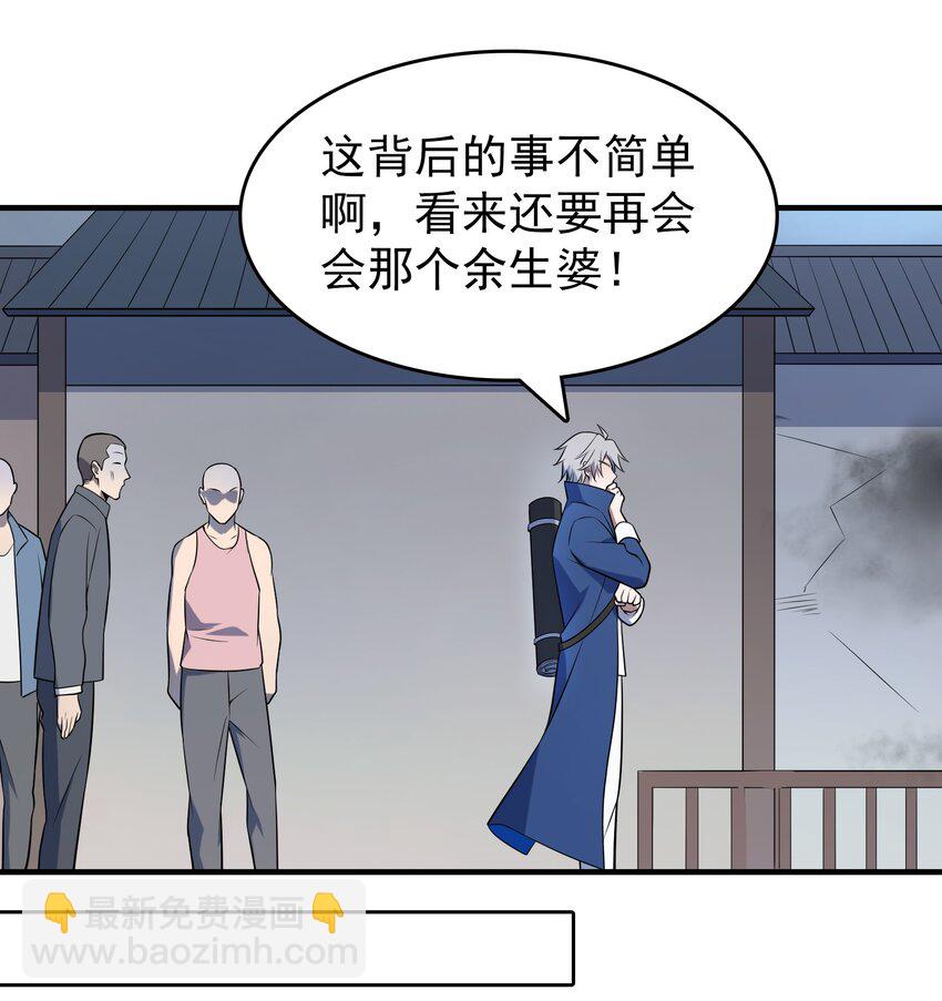 第133话 借命问价-第138话