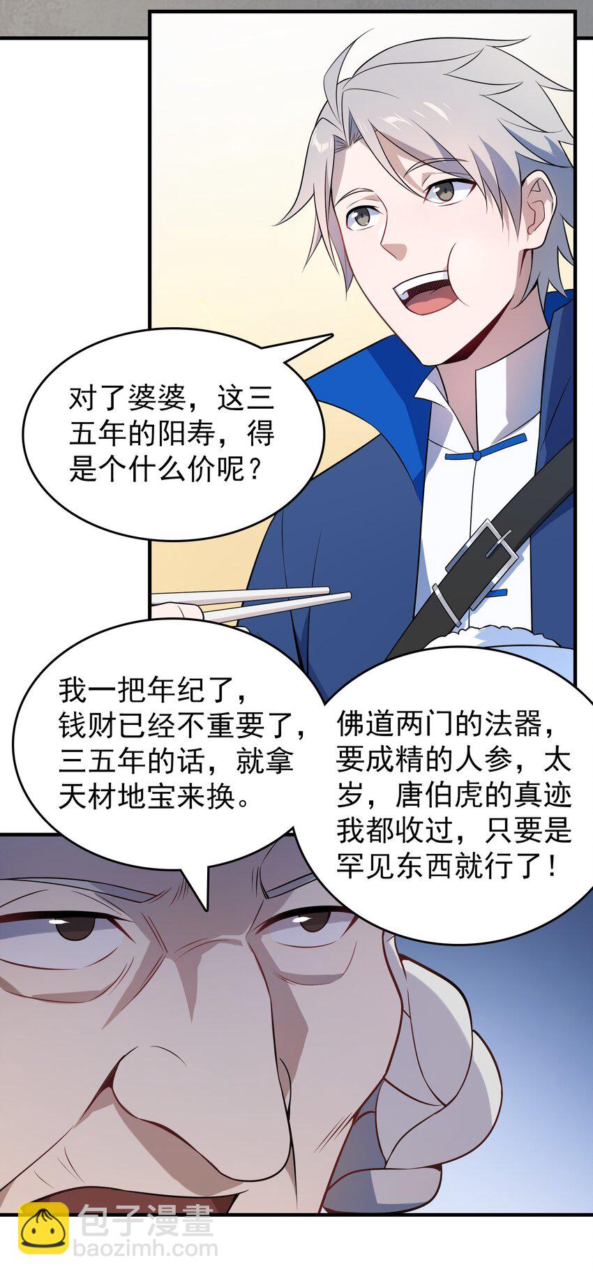 第133话 借命问价-第138话