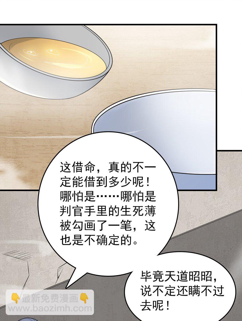 第133话 借命问价-第138话